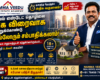 ரியல் எஸ்டேட்டில் வெற்றி