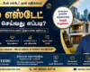 How to start real estate business in tamil