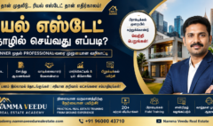 How to start real estate business in tamil